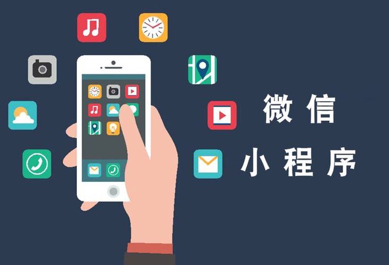 小程序开发:解锁移动互联网新机遇